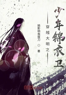 The Young Jin Yiwei Who Traveled Through the Ming Dynasty