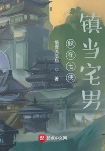 Hiding in Qixia Town and Working as an Otaku