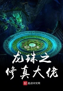 Dragon Ball: the Cultivation Boss