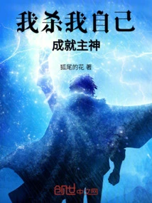 I Kill Myself to Become the Lord God