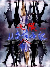 Infinity Starts from the Clone