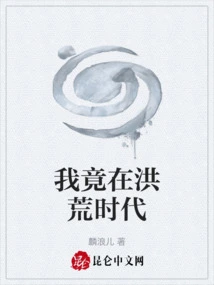 I Was in the Prehistoric Era