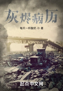 Ashes Medical Records