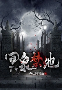 Forbidden Land of the Underworld