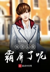 How Come I Dominate the Screen?