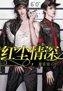 Deep Love in the World of Mortals