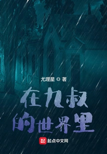 In Uncle Jiu's World