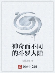 The Magical and Different Douluo Continent