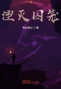 Cage of Annihilation