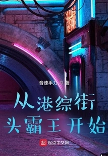 Starting from Hong Kong Street Fighter