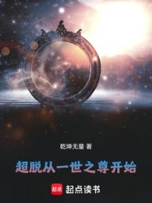 Transcendence Begins with the Supreme Being