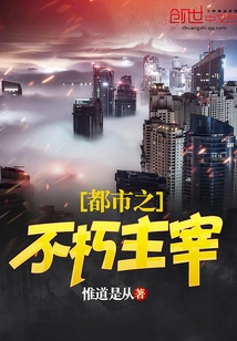 The Immortal Master of the City