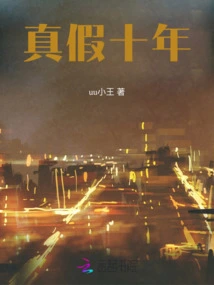 True and False Ten Years