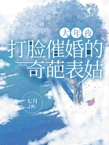 On New Year's Eve, the Weird Cousin Slapped Her in the Face and Urged Her to Get Married