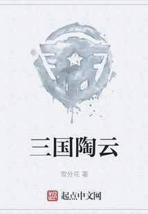 Tao Yun of the Three Kingdoms