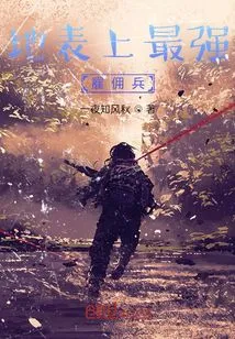 The Strongest Mercenary on the Planet