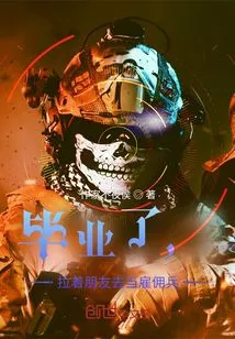 Drag Your Friends to Become Mercenaries