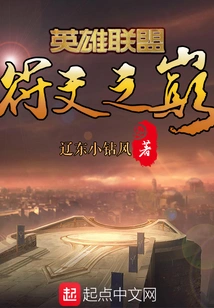 League of Legends Rune Summit