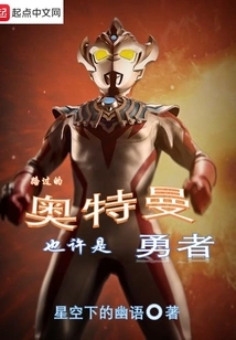 The Passing Ultraman May Be a Brave Man