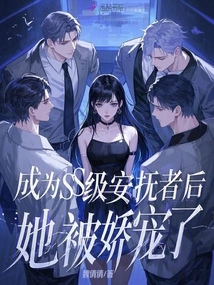 After Becoming an Ss-class Comforter, She Was Pampered