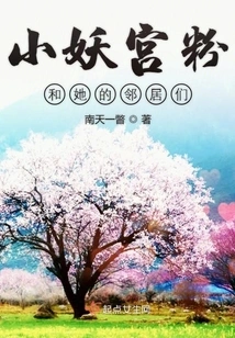 Little Demon Palace Fan and Her Neighbors