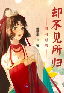 When Will the Tears Come, but They Will Never Return