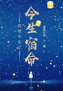 Past Life, Present Life, Destiny