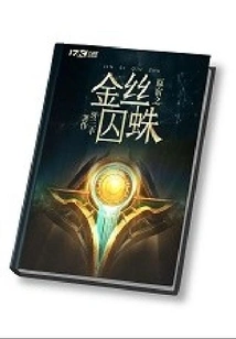 Harajuku Golden Silk Spider