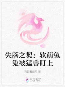 The Lost Contract: the Cute Rabbit is Targeted by the Beast