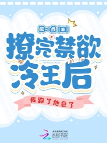 After Flirting with the Abstinent Queen Leng, I Ran Away and He Became Anxious