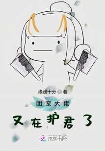 The Boss of the Group is Protecting You Again