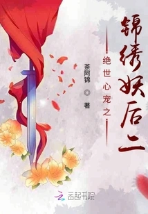 The Peerless Favorite the Splendid Demon Queen Ii