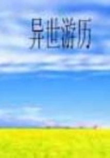 Traveling to Another World