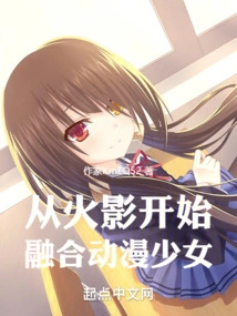 Starting from Naruto, Integrating Anime Girls