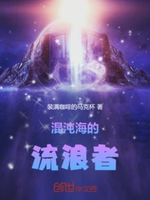 Wanderers of the Sea of ​​chaos