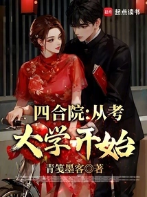 Siheyuan: Starting from Taking the College Entrance Examination