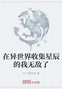 I Am Invincible as I Collect Stars in Another World