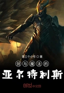 Artris of Sword and Sorcery