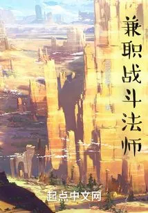 Part-time Battle Mage