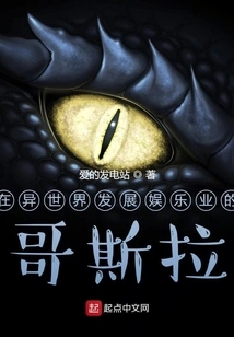 Godzilla Develops Entertainment Industry in Another World