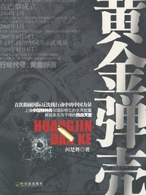 Golden Cartridge Case