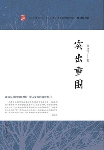 Break Out of the Encirclement