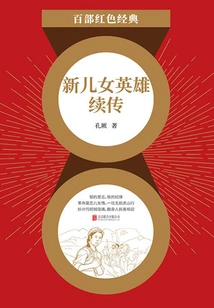 The Continuation of the New Heroine (red Classic)