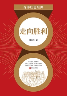 Towards Victory (red Classic)