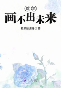 A Pencil Cannot Draw the Future