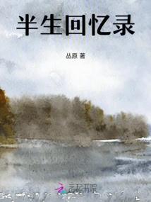 Memoirs of Half a Life