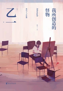 The Monster I Created