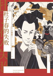 Du Zichun's Failure (translation of Lin Huan Series)