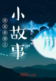 A Short Story About Sudden Whims