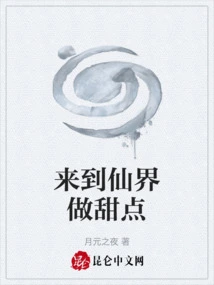 Come to the Fairyland to Make Desserts